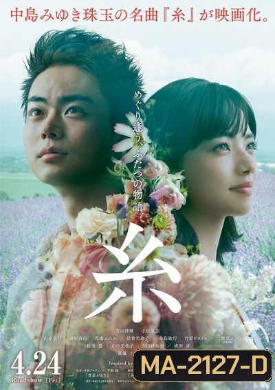 Our Tapestry of Love (2020) ตลอดมา ตลอดไป คือเธอ