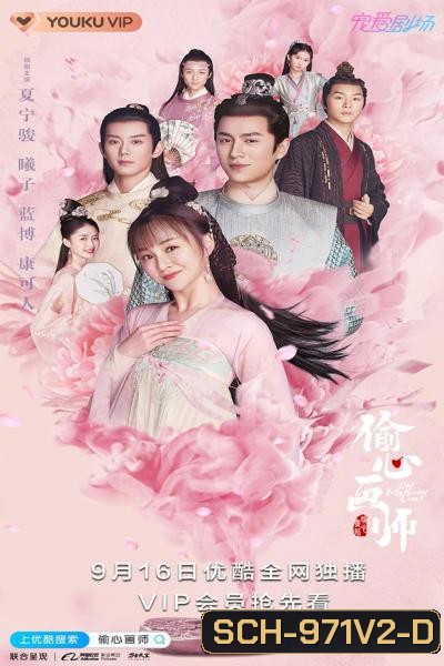 Oh My Sweet Liar (2020) คู่ป่วนอลเวงรัก