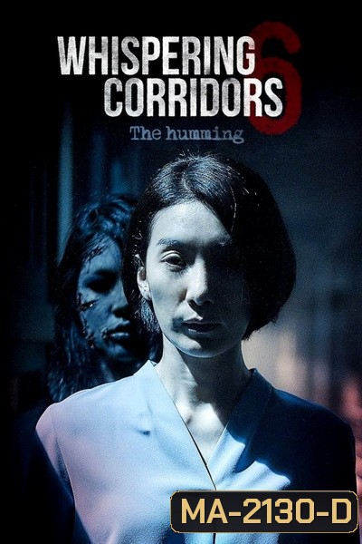 Whispering Corridors 6: The Humming (2021) เปิดเทอมใหม่โรงเรียนเฮี้ยน