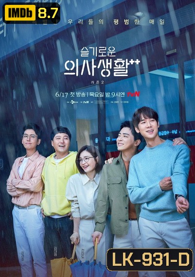 Hospital Playlist 2 (2021) เพลย์ลิสต์ชุดกาวน์ 2 ( E01-E12end )