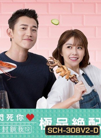 The Perfect Match สูตรหัวใจของยัยจอมป่วน ( 35 ตอนจบ )