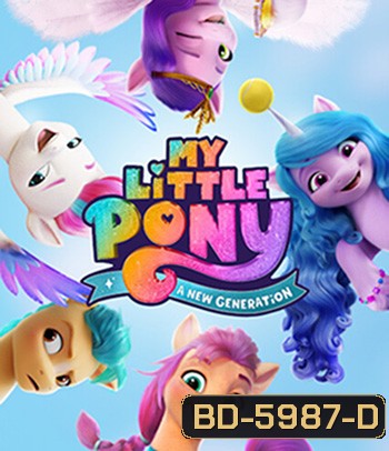 My Little Pony: A New Generation (2021) มายลิตเติ้ลโพนี่: เจนใหม่ไฟแรง