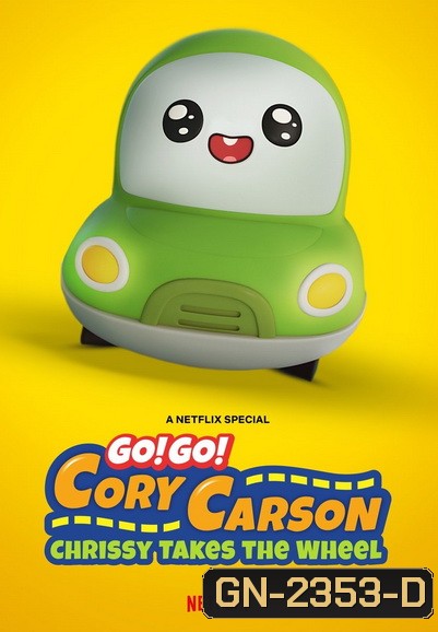Go! Go! Cory Carson - Chrissy Takes the Wheel (2021) ผจญภัยกับคอรี่ คาร์สัน: คริสซี่ขอลุย