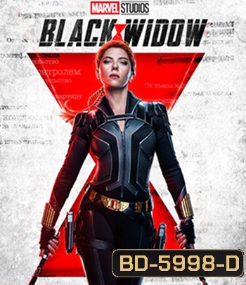 Black Widow (2021) แบล็ควิโดว์ 3D {Side By Side}