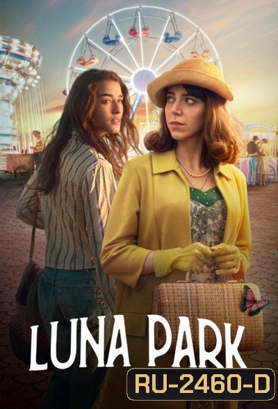 Luna Park Season 1 สวนสวรรค์ ปี 1