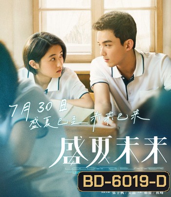 Upcoming Summer (2021) ร้อนหน้า...ไว้มารักกัน