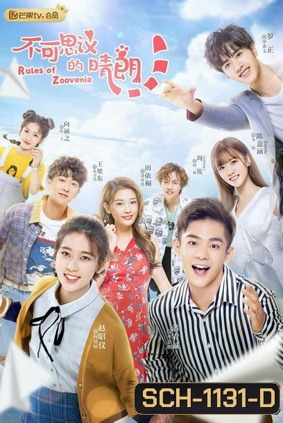 แหกกฎแลกรักเธอ Rules of Zoovenia [EP.1-24 END]