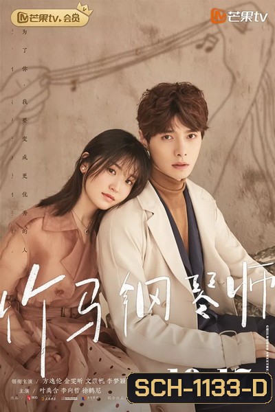 Childhood Sweethearts Pianist เปียโนสื่อรัก [EP.1-28 END]