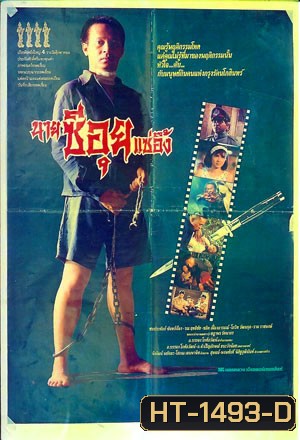 นายซีอุย แซ่อึ้ง (2534)