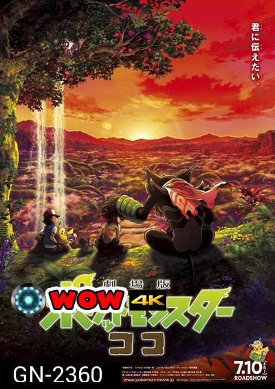 Poké  mon the Movie - Secrets of the Jungle (2021) โปเกมอน เดอะ มูฟวี่: ความลับของป่าลึก