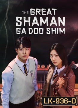 The Great Shaman Ga Doo Shim (2021) สาวน้อยแม่มด [Complete 12 Episodes]