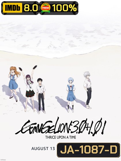 Evangelion 3.0+1.01 Thrice Upon a Time (2021)