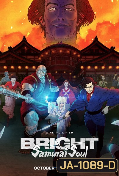 Bright - Samurai Soul (2021) ไบรท์: จิตวิญญาณซามูไร