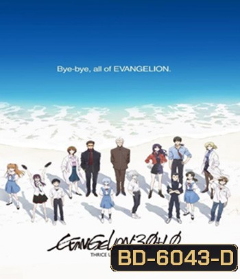 Evangelion 3.0+1.01 Thrice Upon a Time (2021)