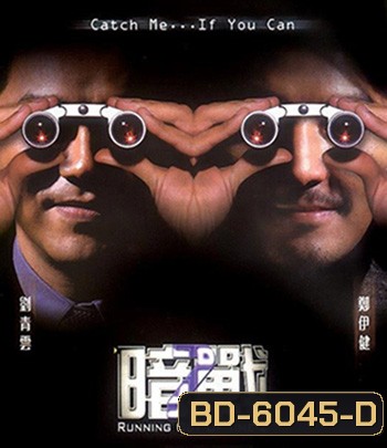 Running Out of Time 2 (2001) แหกกฏโหด มหาประลัย ภาค 2 (บรรยายไทยสีดำ)