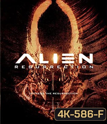 4K - Alien Resurrection (1997) เอเลี่ยน 4 ฝูงมฤตยูเกิดใหม่ - แผ่นหนัง 4K UHD