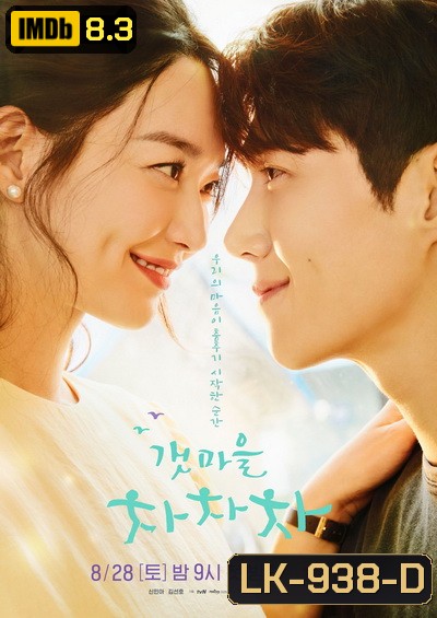 Hometown Cha-Cha-Cha (2021) โฮมทาวน์ ชะชะช่า [Complete 16 Episodes]