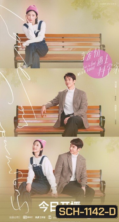Fall in Love with a Scientist สะดุดรักนายนักวิทย์ ( 24ตอนจบ )