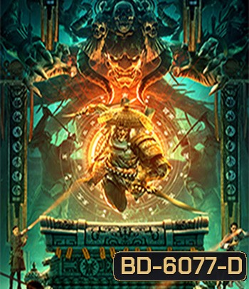 The Legend Of Muye:Tomb Seeking Master (2021)