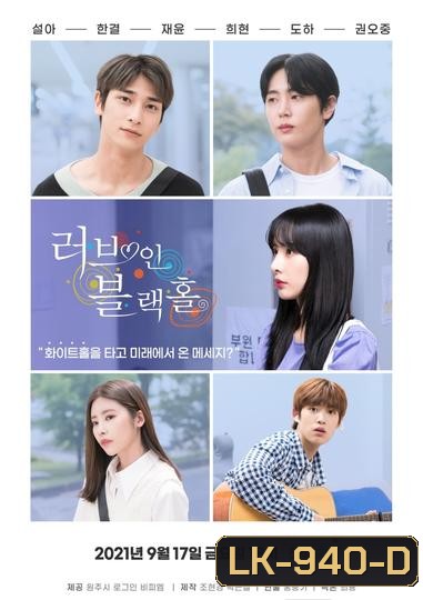 Love in Black Hole [ Ep 1-12 End ]