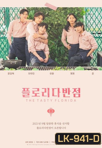 The Tasty Florida [ Ep1-8 End ]