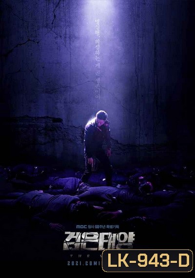 The Veil (2021) (Complete 12 Episodes)