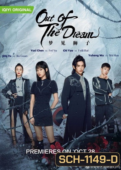 Out of the Dream (2021) ประตูสู่วันฝัน (30 ตอนจบ)