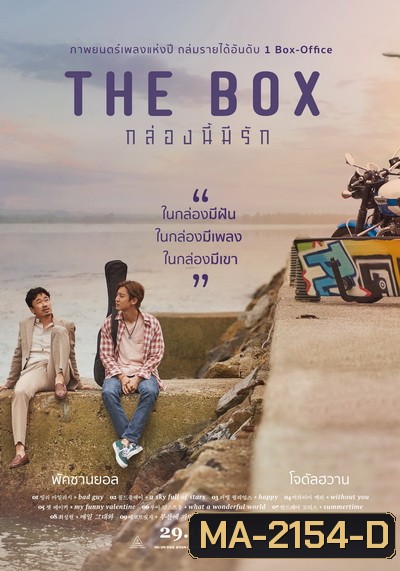 The Box (2021) กล่องนี้มีรัก