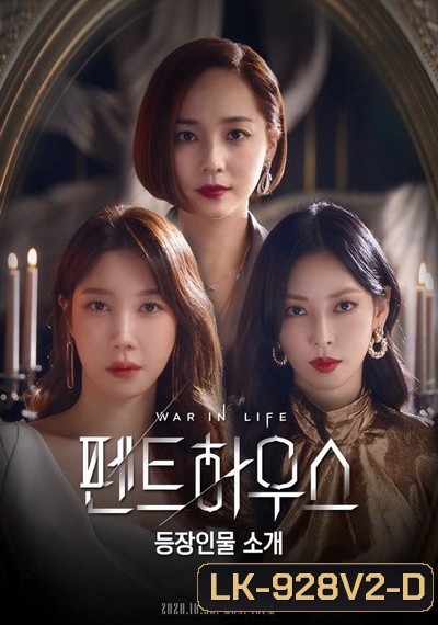 The Penthouse Season 3 เกมแค้นระฟ้า ซีซั่น 3 (2021) EP.1-42 END