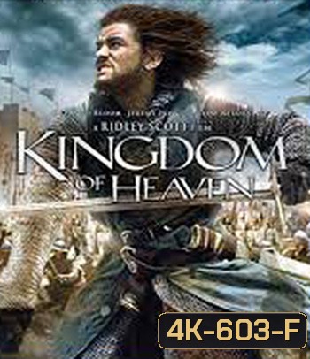 4K - Kingdom of Heaven (2005) มหาศึกกู้แผ่นดิน - แผ่นหนัง 4K UHD