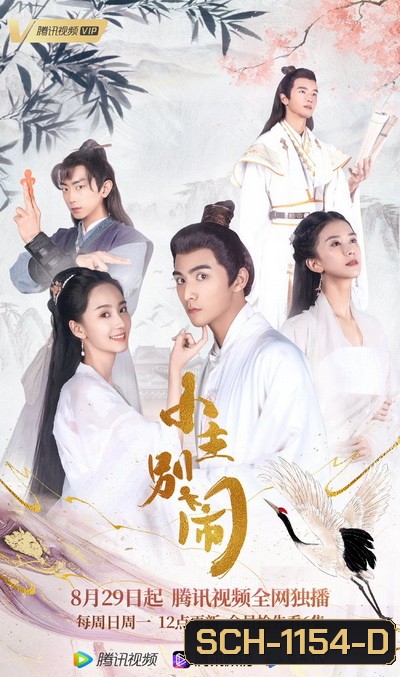 Naughty Princess องค์หญิงอย่าดื้อนะ [EP.1-24 END]