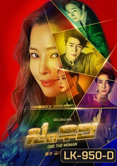 One the Woman (2021) [16 ตอนจบ]