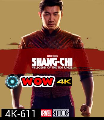 4K - Shang-Chi and the Legend of the Ten Rings (2021) ชาง-ชี กับตำนานลับเท็นริงส์  แผ่นหนัง 4K UHD