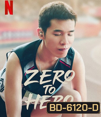 Zero to Hero (2021) ซีโร่ ทู ฮีโร่