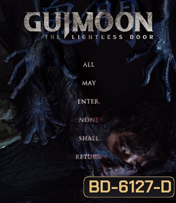 Guimoon-The Lightless Door (2021)