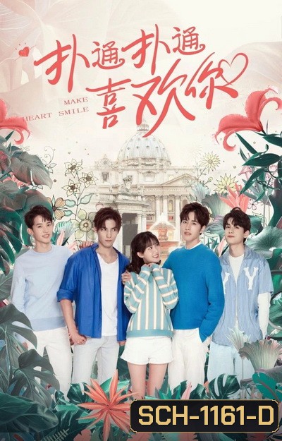 Make My Heart Smile (2021) ยิ้มให้รัก จากหัวใจ