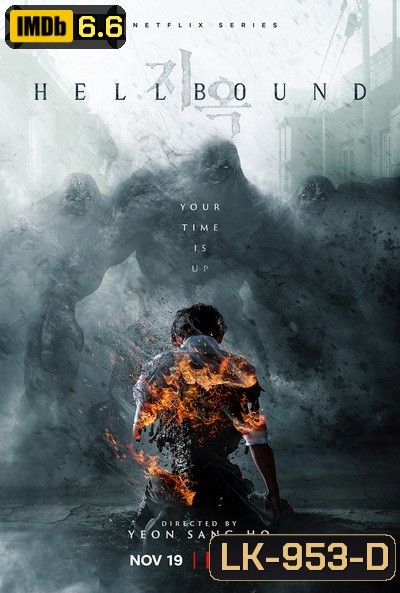 Hellbound ทัณฑ์นรก (2021)