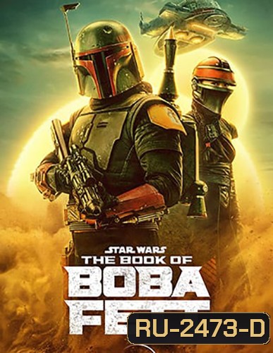 The Book of Boba Fett Season 1 โบบา เฟทท์ ปี 1