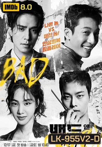 Bad and Crazy (2021) เลว ชั่ว บ้าระห่ำ