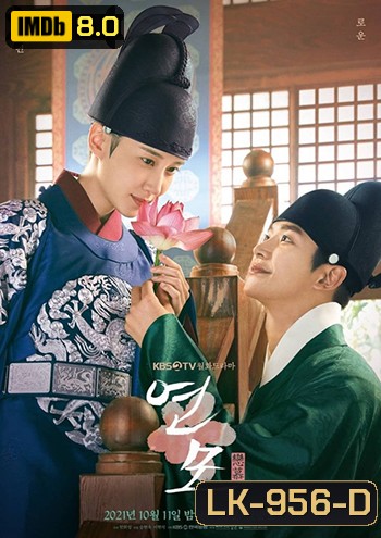 ราชันผู้งดงาม The King's Affection