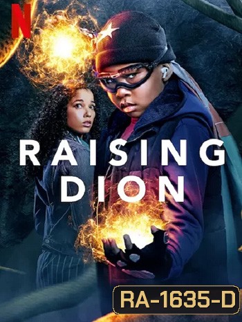 Raising Dion Season 2 ดิออนซูเปอร์ฮีโร่ที่รัก ซีซั่น 2