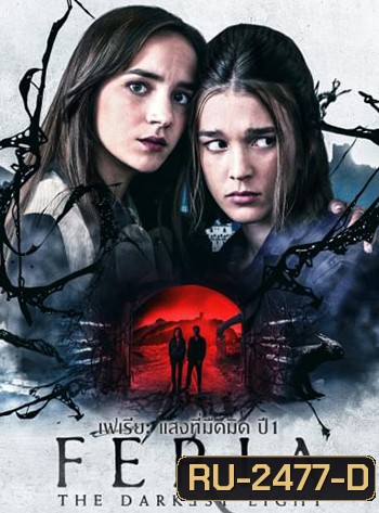 Feria: The Darkest Light Season 1 (2022) เฟเรีย: แสงที่มืดมิด (7 ตอนจบ)