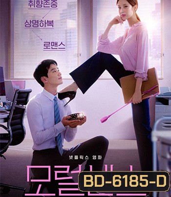 Love and Leashes (2022) รักจูงรัก