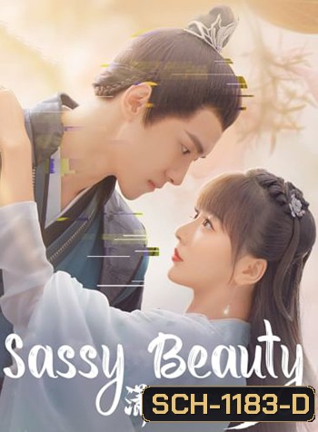 Sassy Beauty (2022) บล็อกเกอร์สาวทะลุมิติ (24 ตอนจบ)