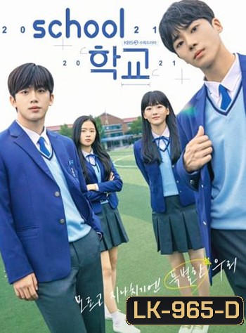School (2021)