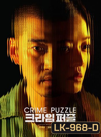 Crime Puzzle (2021) 10 ตอนจบ