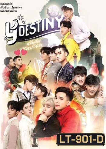 Y-Destiny หรือเป็นที่พรหมลิขิต