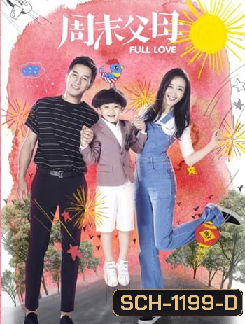 Full Love (2017) รักนี้หัวใจเติมเต็ม