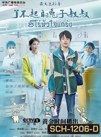 Heroes In Harm's Way (2020) ฮีโร่หัวใจแกร่ง (14 ตอน)