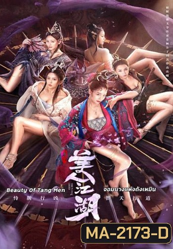 Beauty Of Tang Men (2021) จอมนางแห่งถังเหมิน